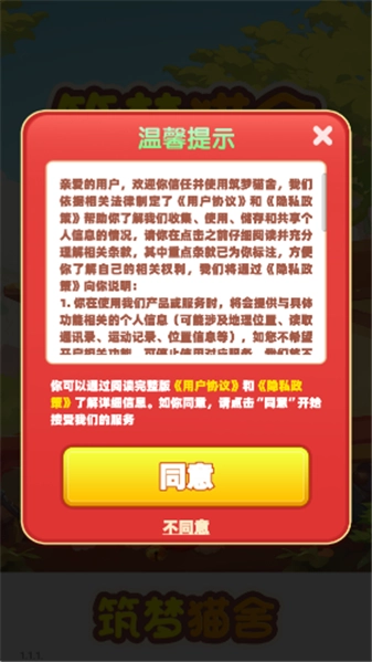 筑梦猫舍正式版图1