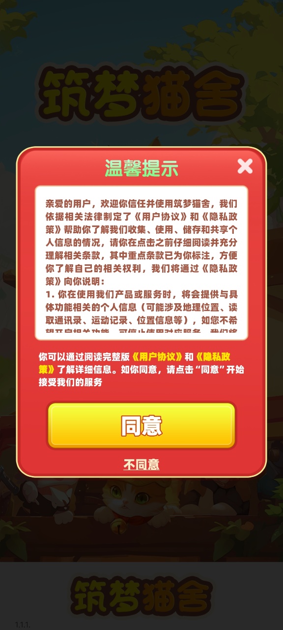 筑夢貓舍紅包版