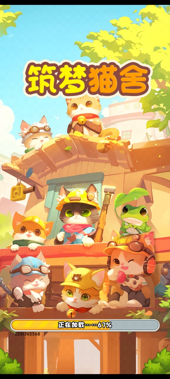 筑夢貓舍紅包版