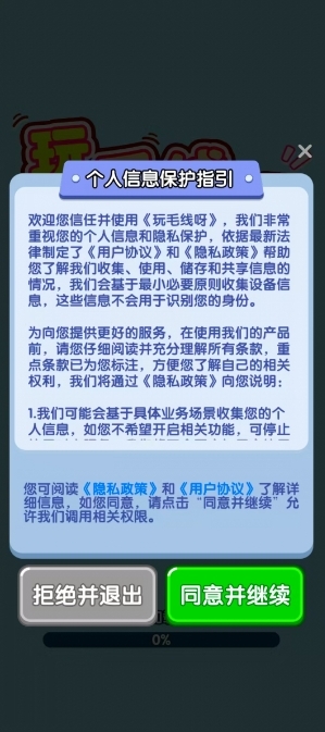 玩毛线呀游戏图2