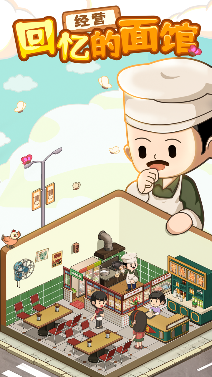 爸爸的面館游戲