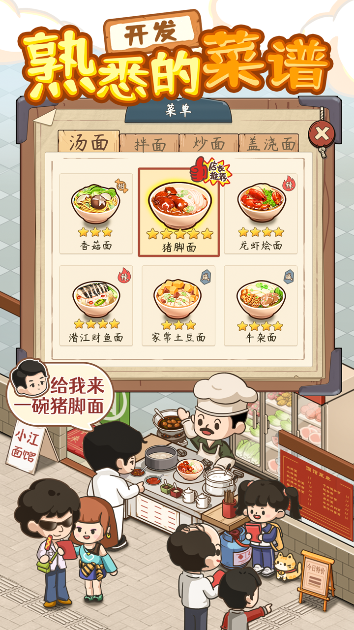 爸爸的面館游戲