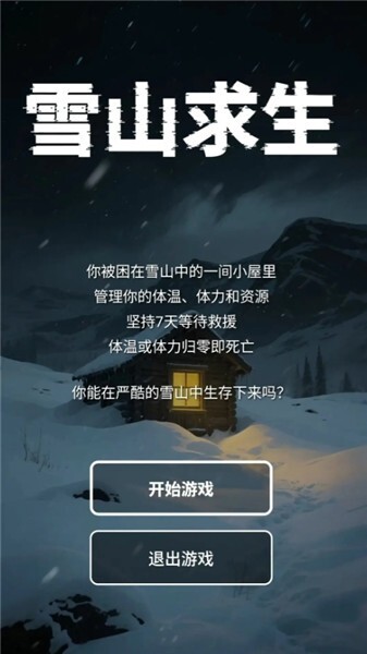 雪山求生测试版图1