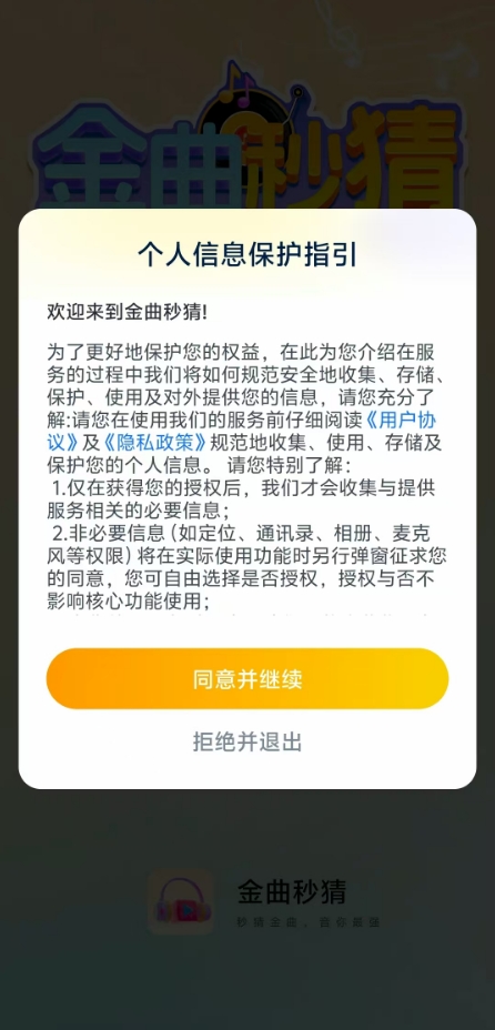 金曲秒猜(1)