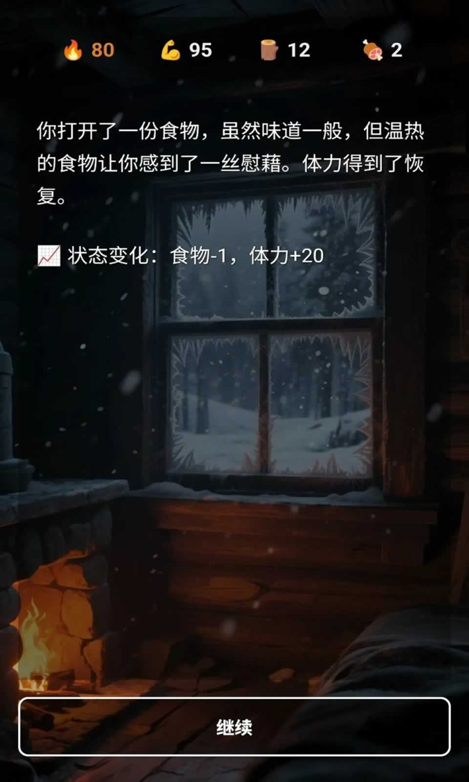 雪山求生