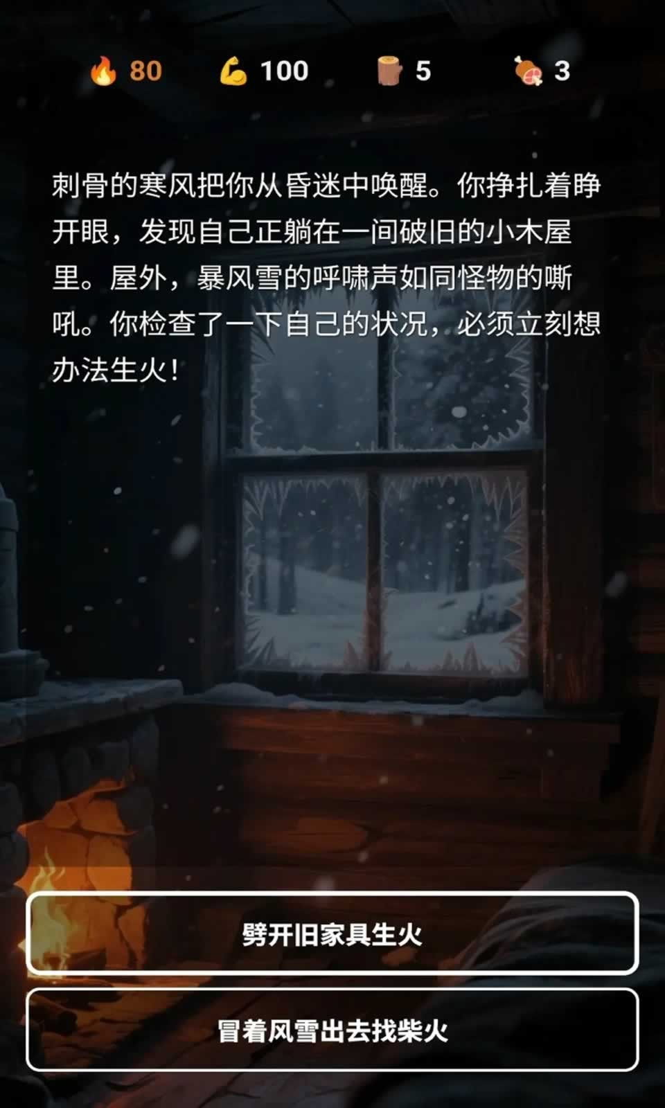 雪山求生
