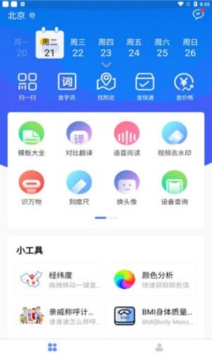 小微工具箱图3