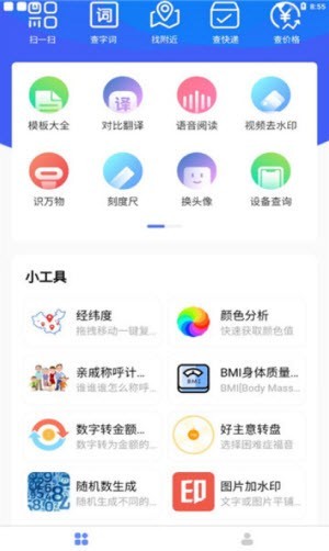 小微工具箱图1