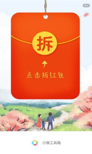 小微工具箱图2