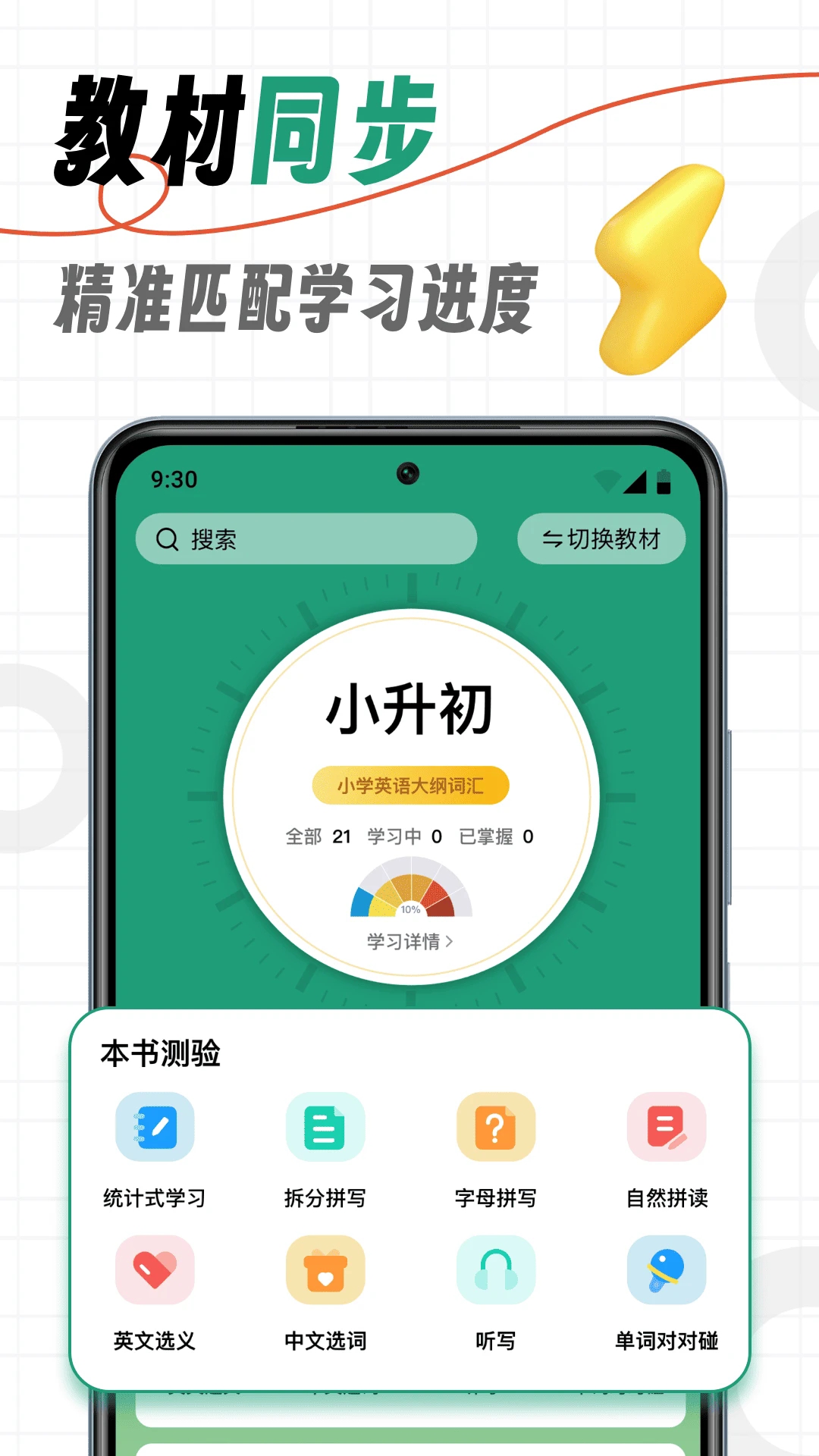 海马记单词图2
