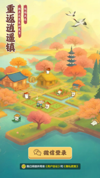 重返逍遙鎮紅包版