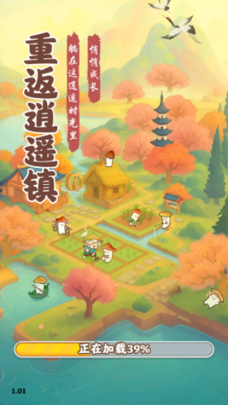 重返逍遙鎮紅包版