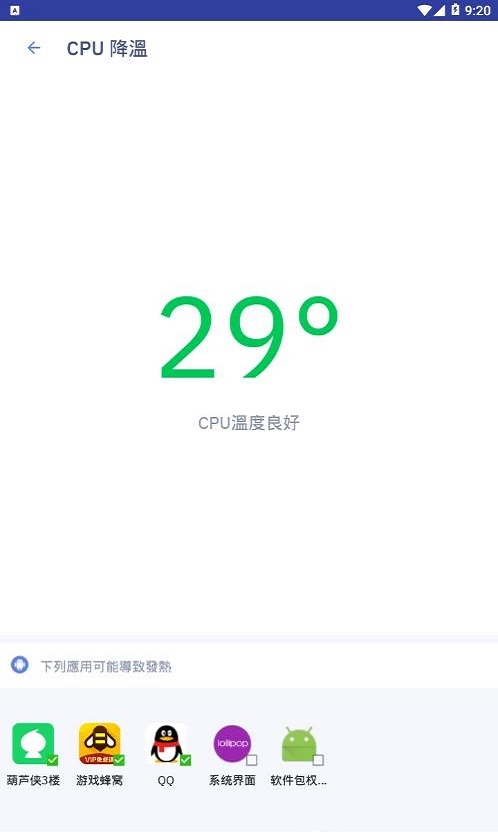 cpu性能降温截图3