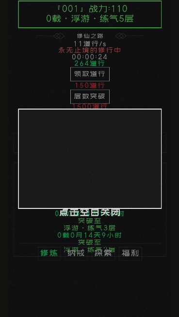 修仙无止境2正式版图4