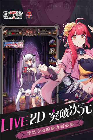 血族最新版截图1