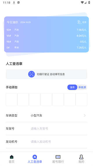 违章一键查询软件安装手机版图4