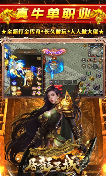 屠龙圣域之凯哥传奇图3