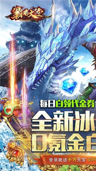 霸者大陆神戒冰雪-图5