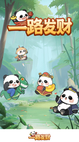 一路發財紅包版