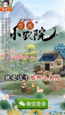悠然小农院最新版1