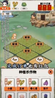 悠然小农院最新版2