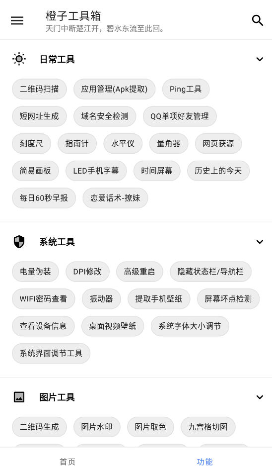 橙子工具箱-图3