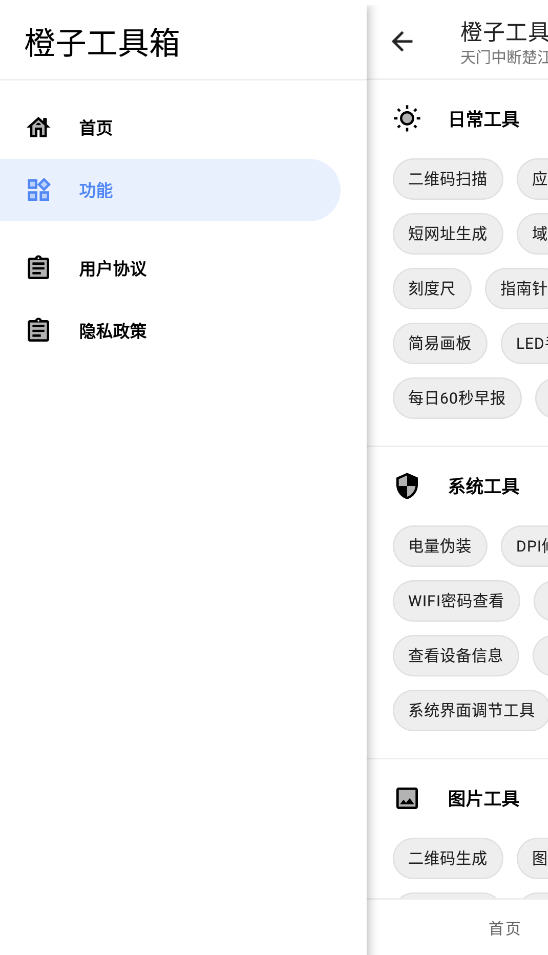 橙子工具箱-图2