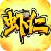 守望勇士虾仁三国志正版