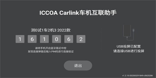 iccoacarlink小米版(4)