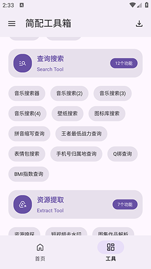 简配工具箱(2)