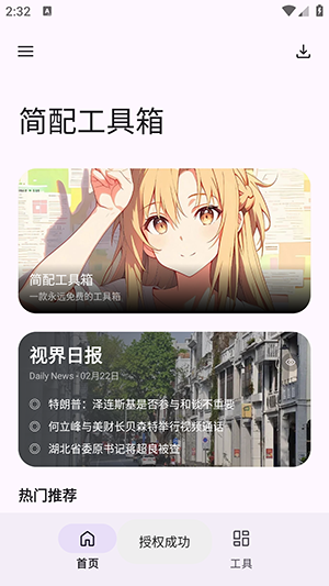 简配工具箱(1)