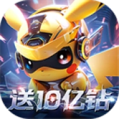 口袋精灵2福利版