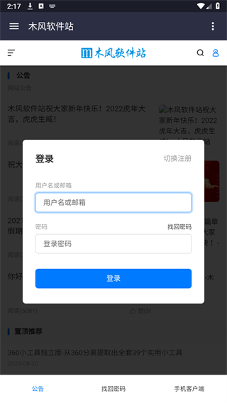 木风软件站图3