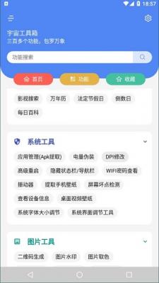 宇宙工具箱截圖0