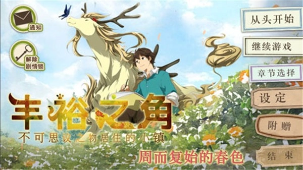 丰裕之角不可思议之物居住的小镇正式版图2