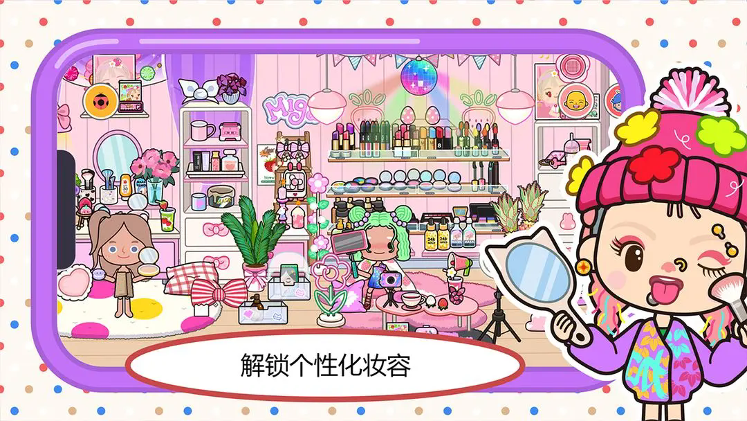 米加小鎮(zhèn)世界2025最新版