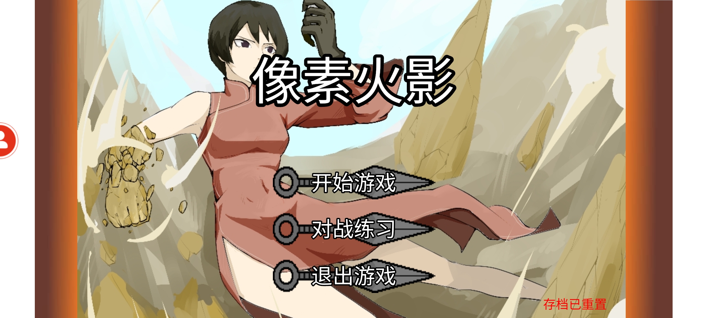 像素火影秽土柱间(1)