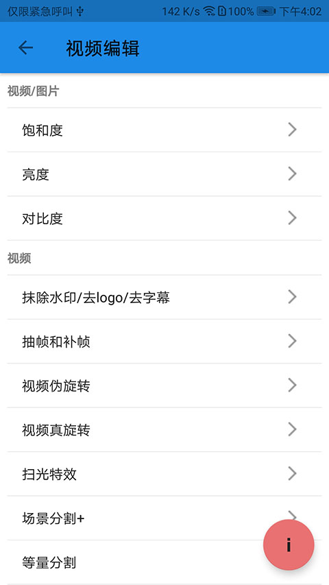 一媒体剪辑免费版(3)