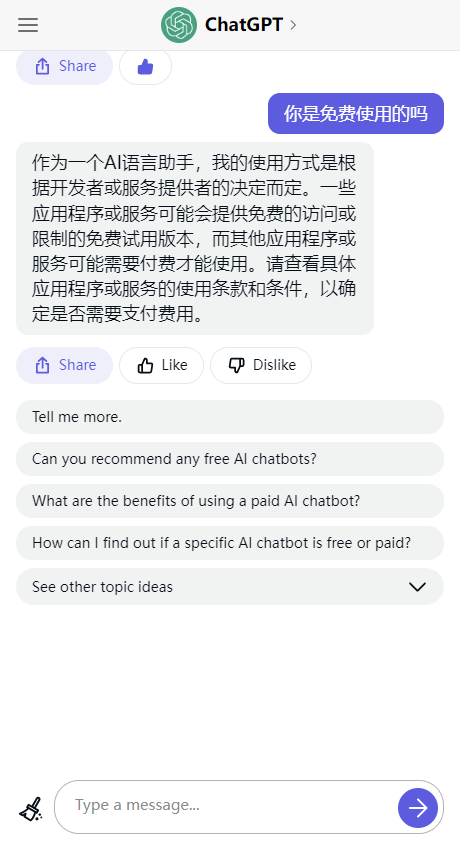chatGPT免费手机版