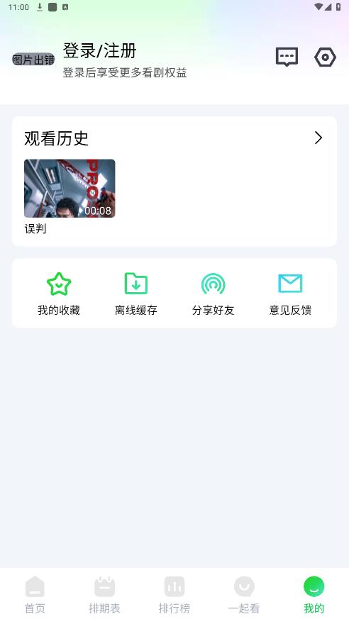 畅看视频2025最新版图5