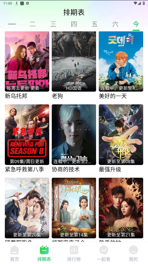 畅看视频2025最新版图3