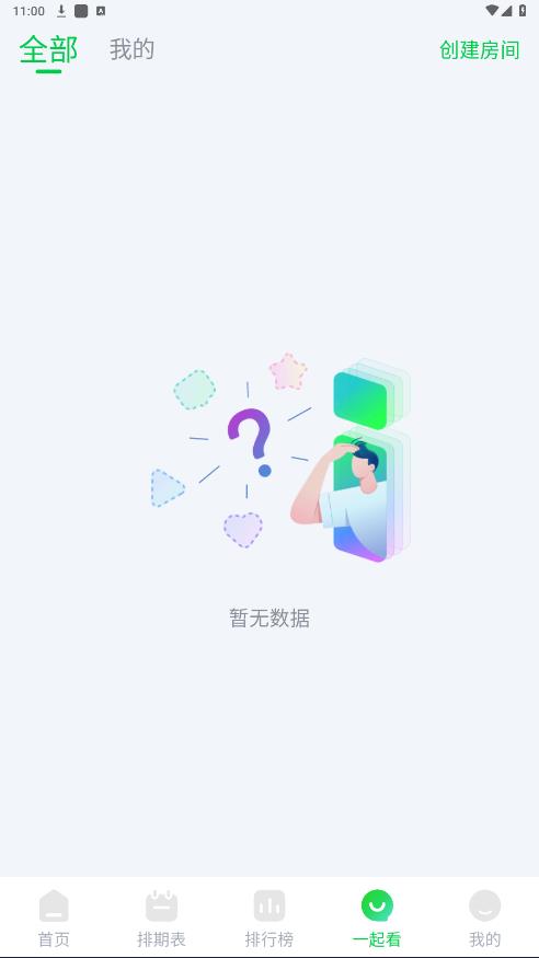 畅看视频2025最新版图4