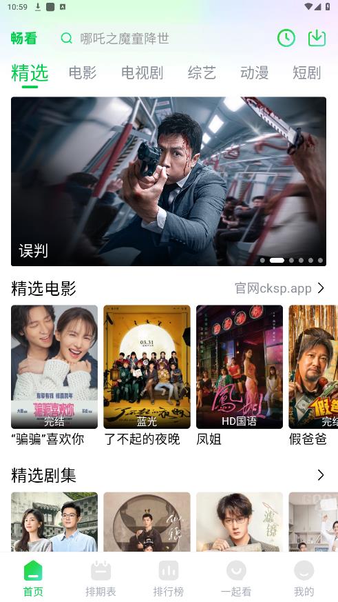 畅看视频2025最新版图1