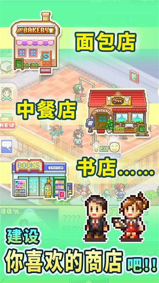 夢想商店街物語漢化版