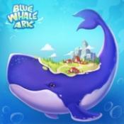 蓝鲸方舟正式版