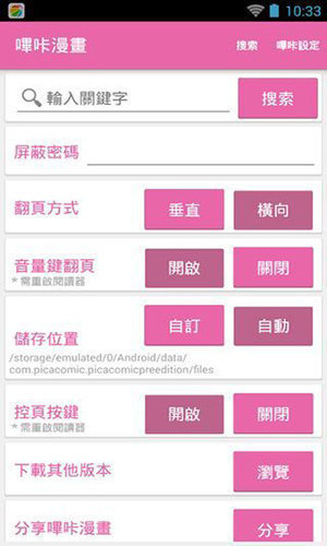 picacgmb截图0