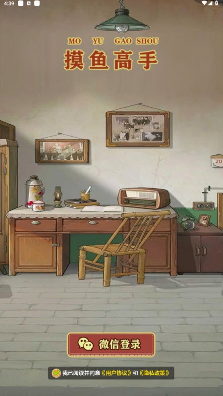摸鱼高手正式版图3