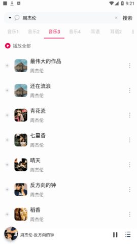 音乐music截图3