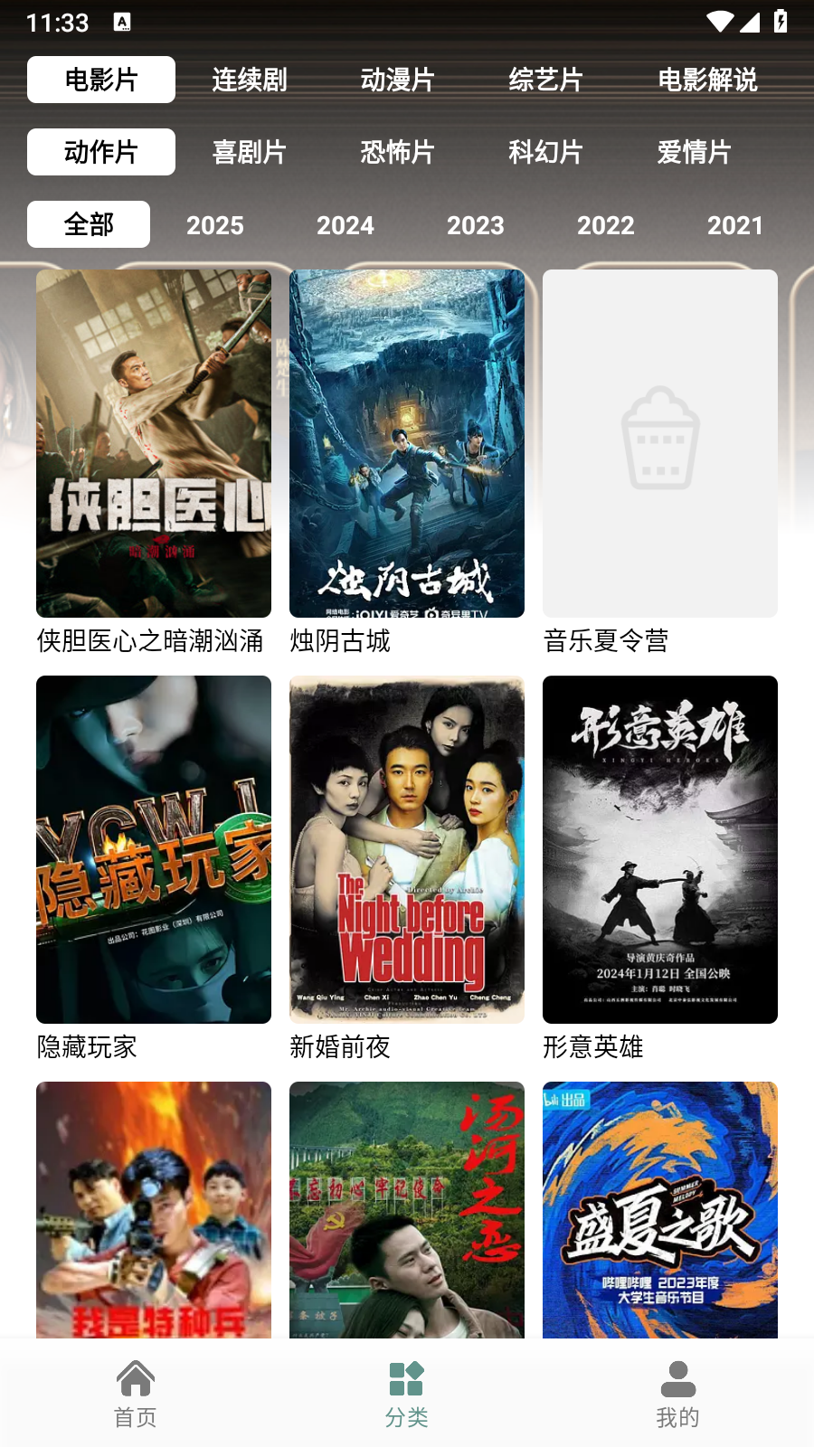 爱看剧神器截图1