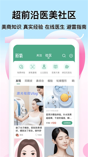 新氧极速版截图2